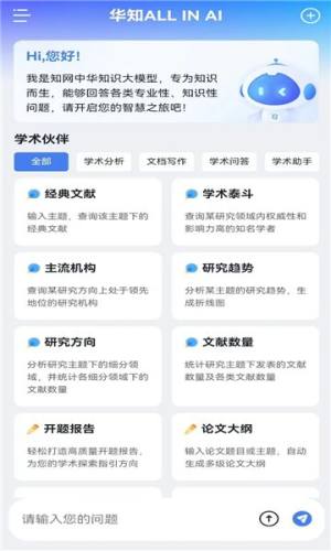 华知大模型app官方版下载图片1