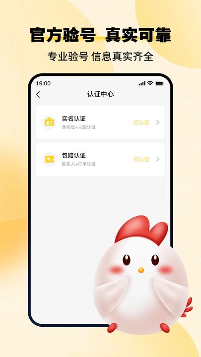 小鸡仔代售app图2