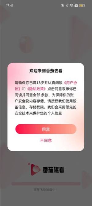 番茄趣看短剧app安卓下载图片1