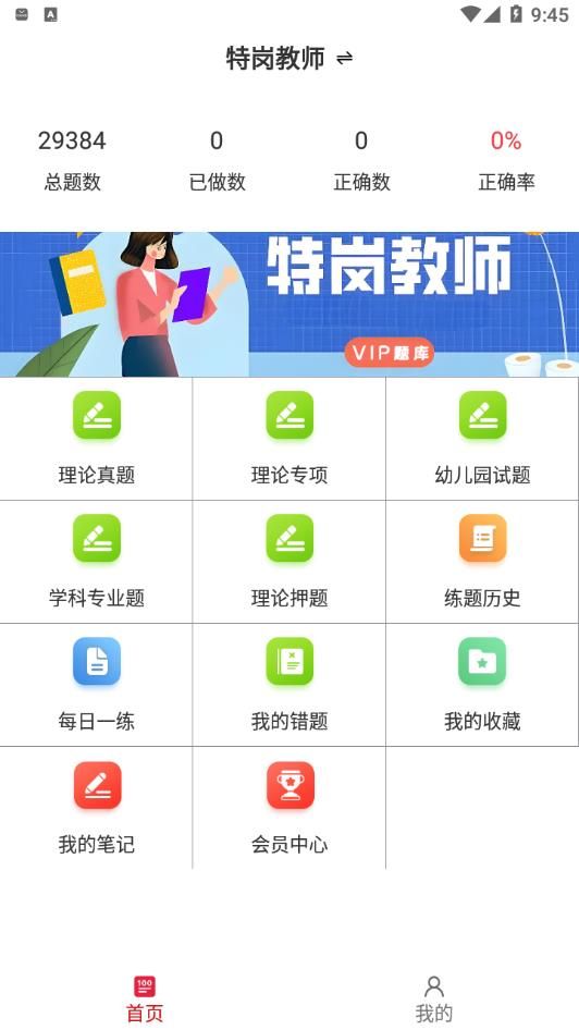 特岗教师鸣题库app图3