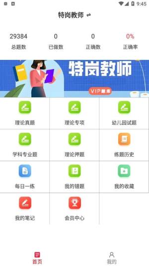 特岗教师鸣题库app图3