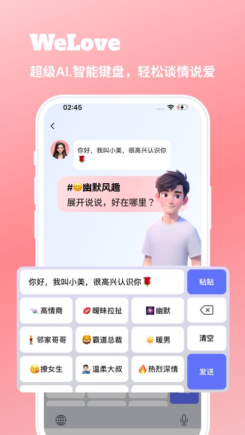 WeLove键盘app图3