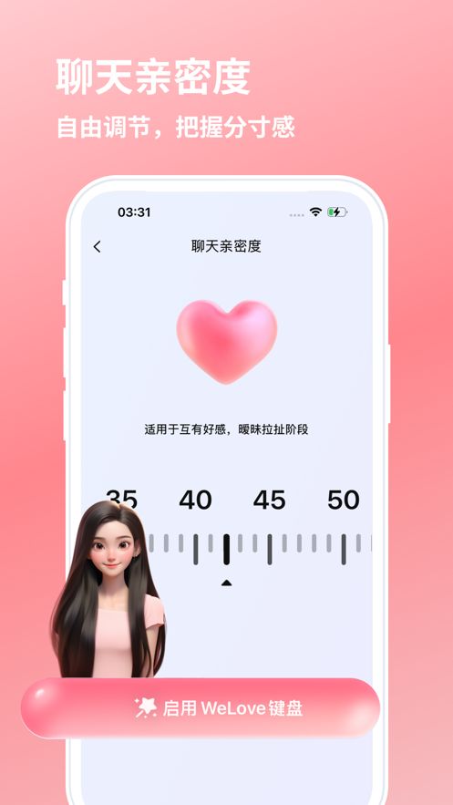 WeLove键盘软件app图片1