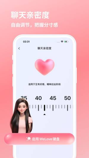 WeLove键盘软件app图片1