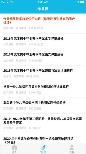 作业精灵2025最新版本图2