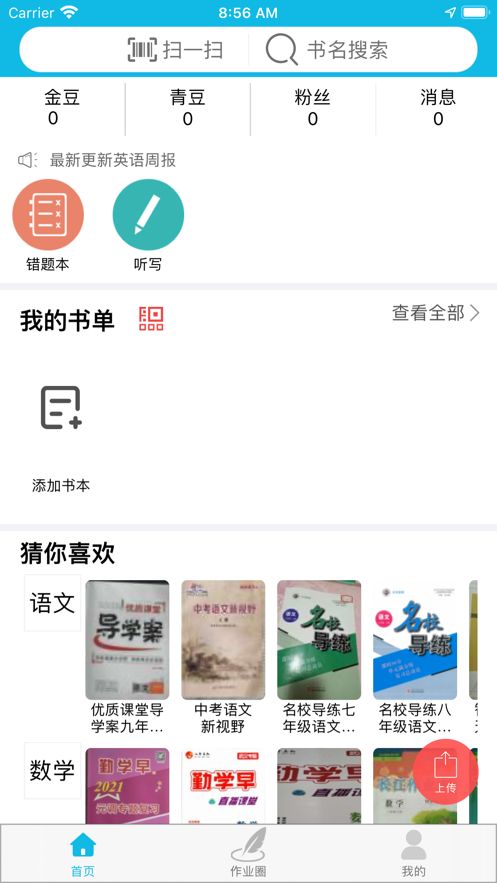 作业精灵官方正版app下载图片1