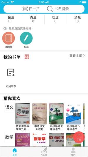 作业精灵下载安装2025最新版app图片1