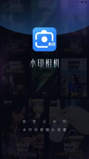爱编辑水印相机软件安卓版下载图片1