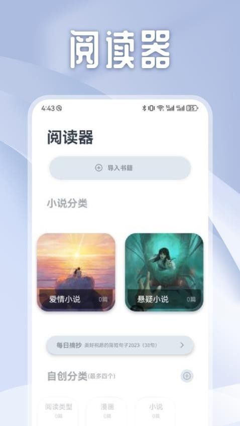 独享阅app安卓版官方下载图片2