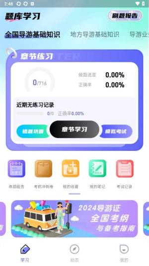 导游题易记app图2