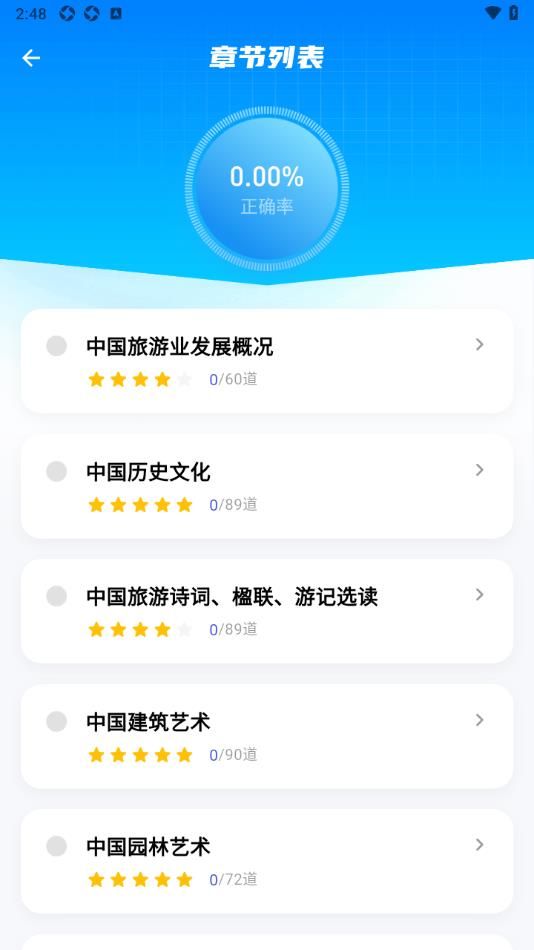 导游题易记app图3