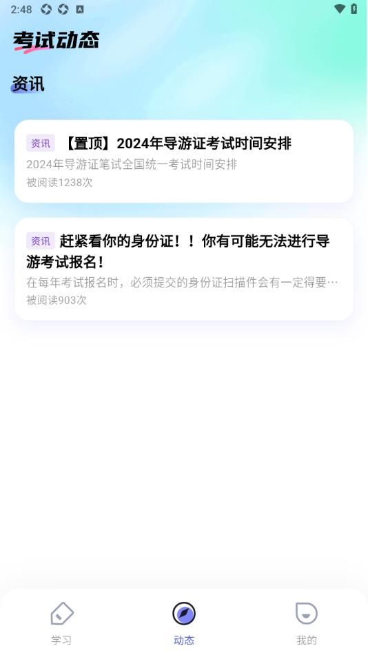 导游题易记app图1