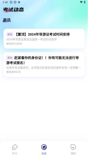 导游题易记app图1