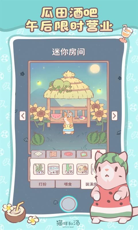 猫与汤手机版图2