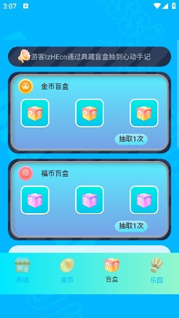 蛋蛋福袋app图2