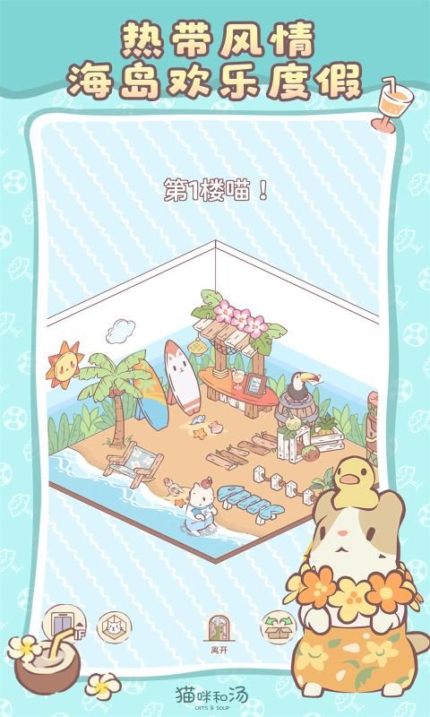 猫与汤手机版图3