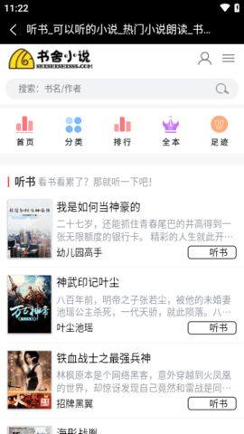 书舍小说app图3