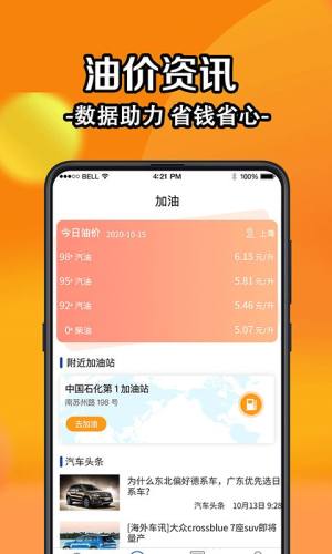 全国违章查询app图1