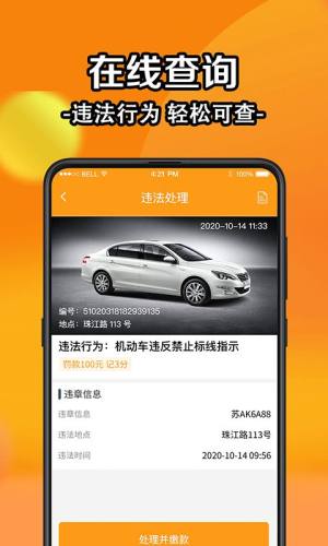 全国违章查询app图3
