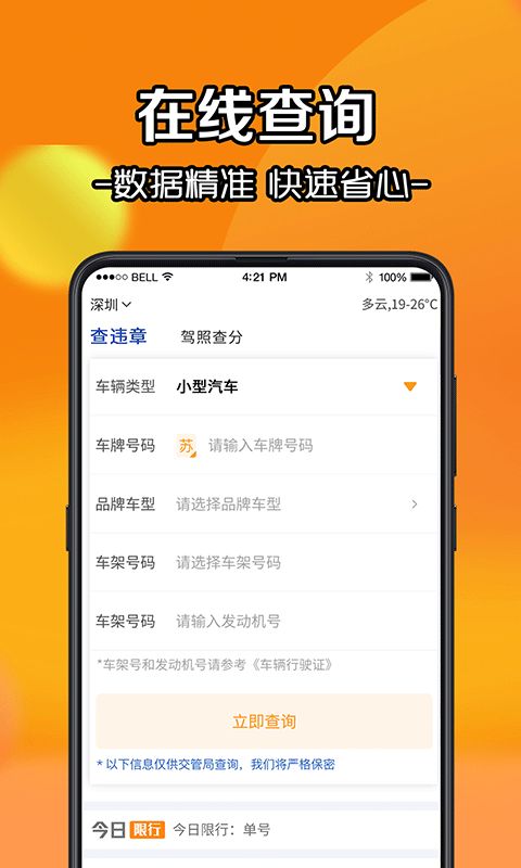 全国违章查询app官方版图片1