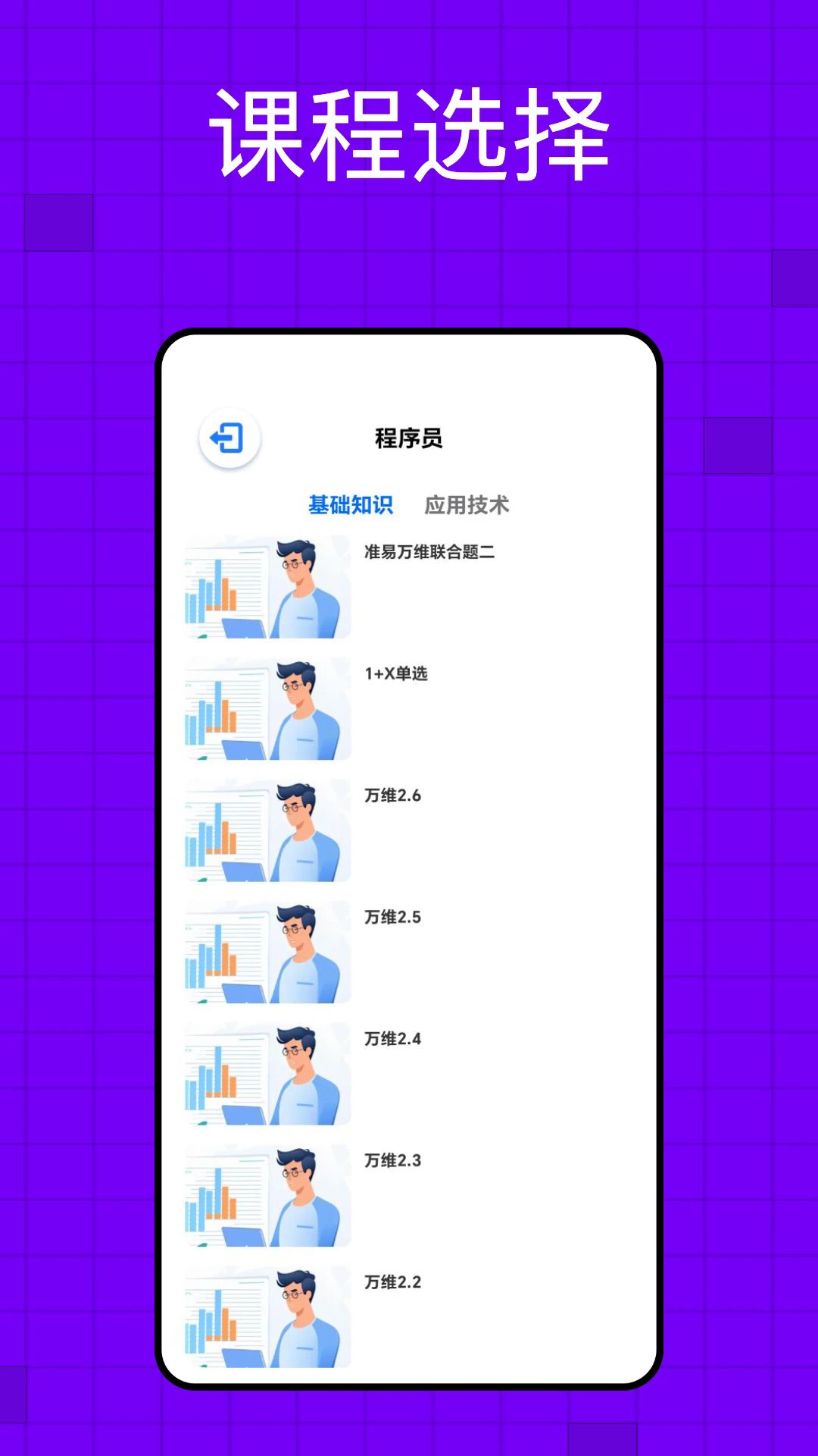 软考题库app图1