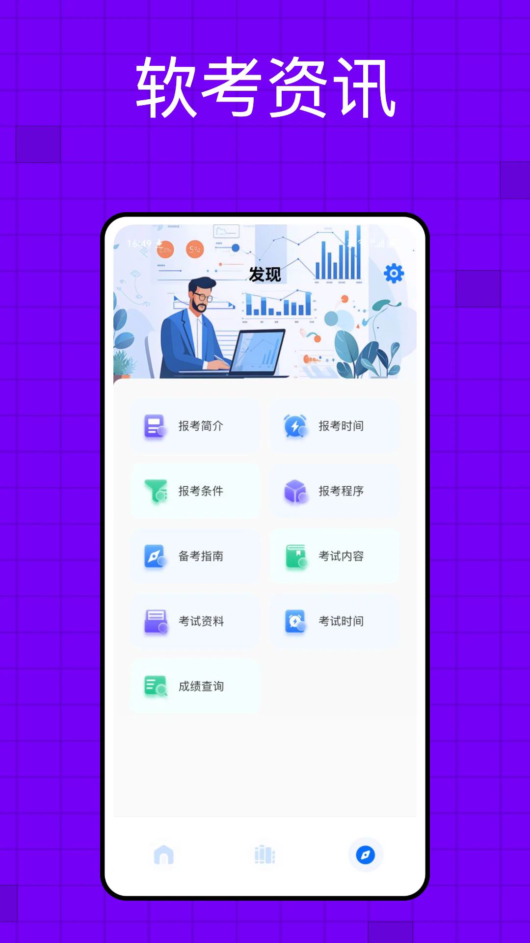 软考题库app手机版下载图片1