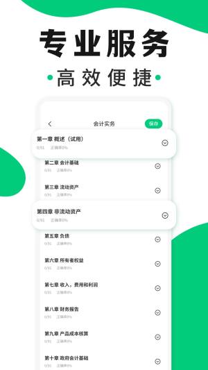 会计题库随身学app图2