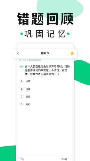 会计题库随身学app图1