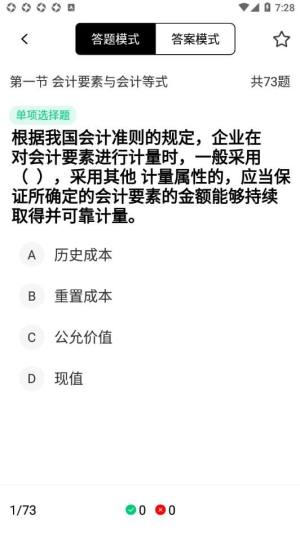 会计题库随身学app官方版下载图片3