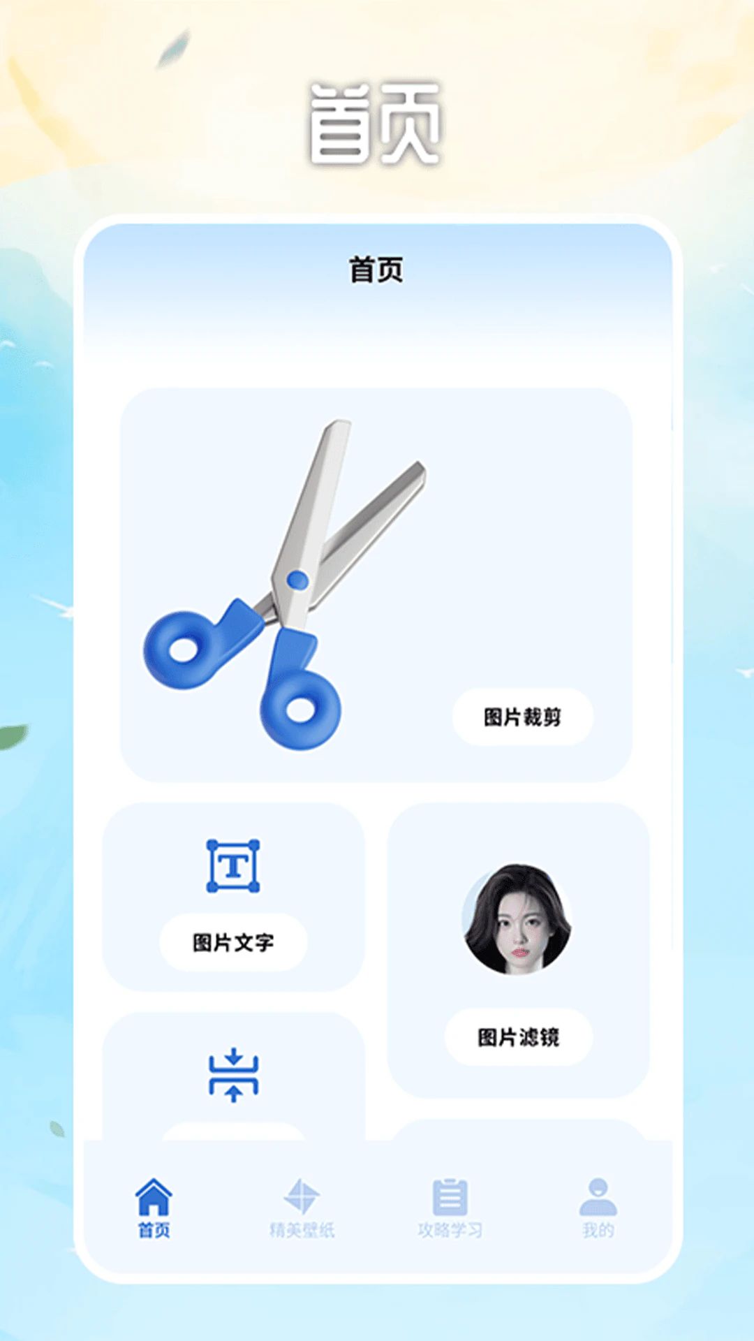 ImageTool图片编辑软件图3