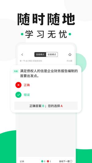 会计题库随身学app官方版下载图片1