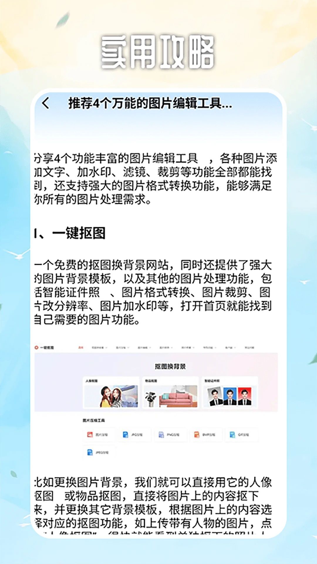 ImageTool图片编辑app官方下载图片1