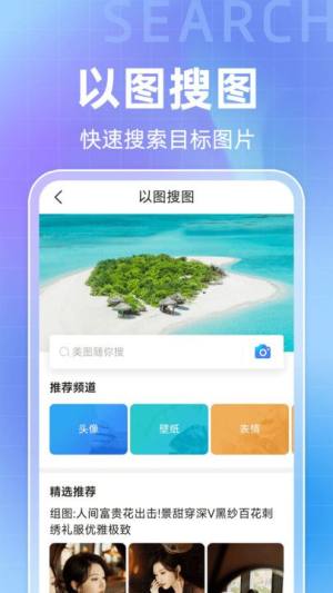 搜图引擎app图2