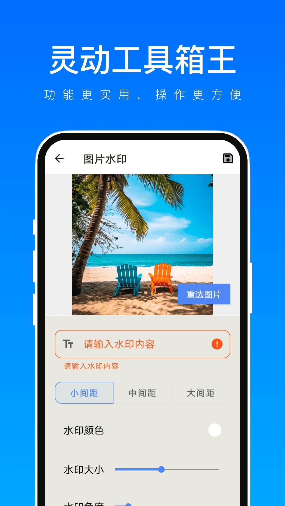 灵动工具箱王app图1