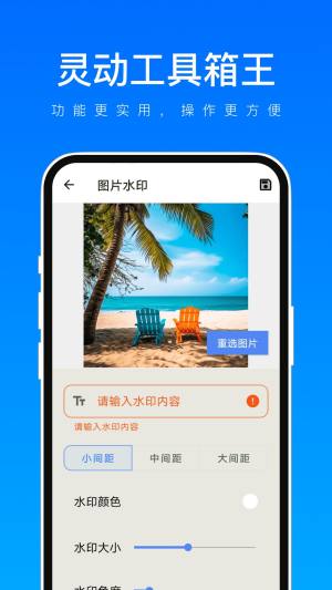 灵动工具箱王app图1