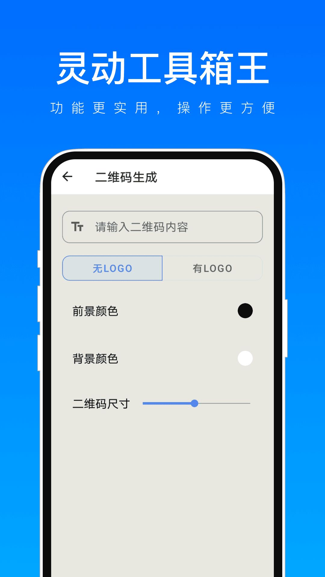 灵动工具箱王app图3