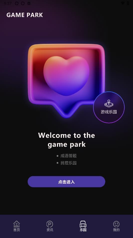 新黑鲨游戏空间app图2