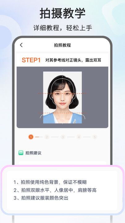 免费最美证件照下载软件图3