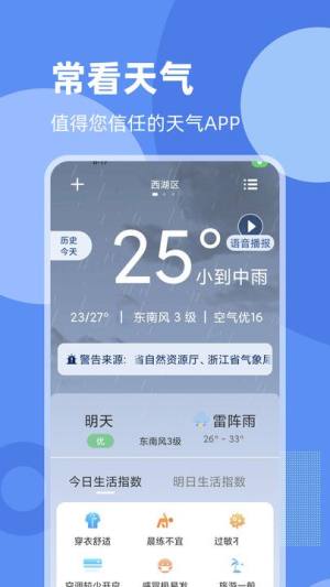 常看天气app手机版下载图片3