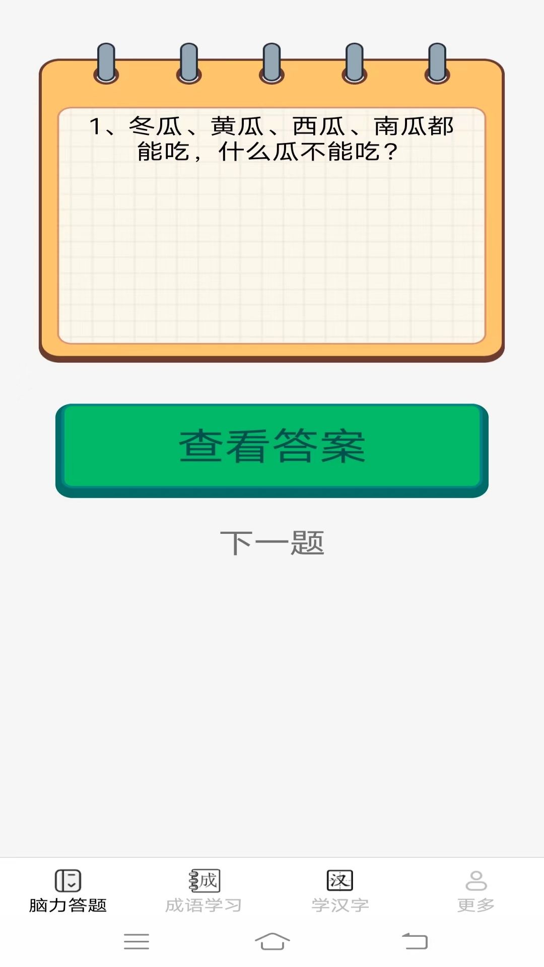 脑力小状元app图2