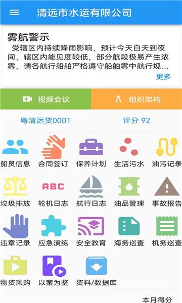 船与企app图2