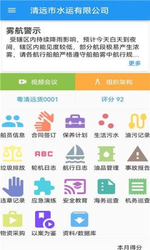 船与企app图2