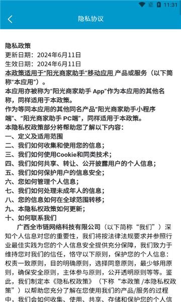 阳光商家助手app图3