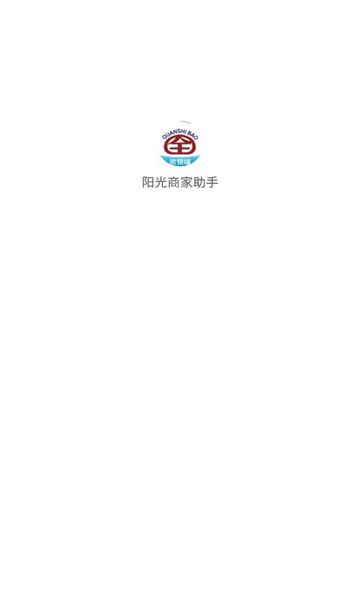 阳光商家助手app图1