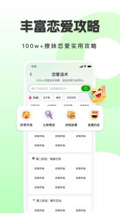 恋小恋app图2