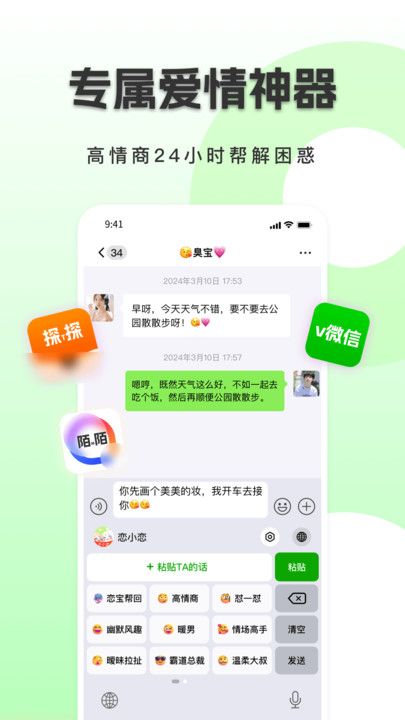 恋小恋app图3