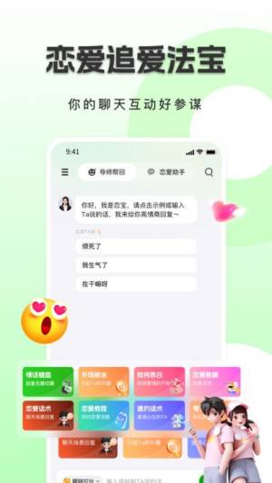 恋小恋app图1