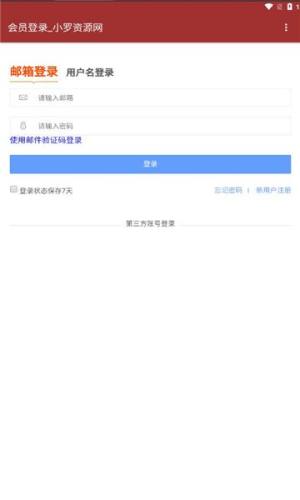 小罗资源网app图1