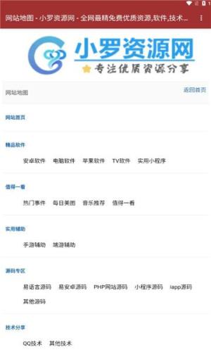 小罗资源网app图2