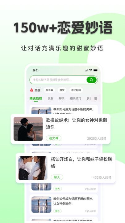 恋小恋聊天话术app下载官方版图片1